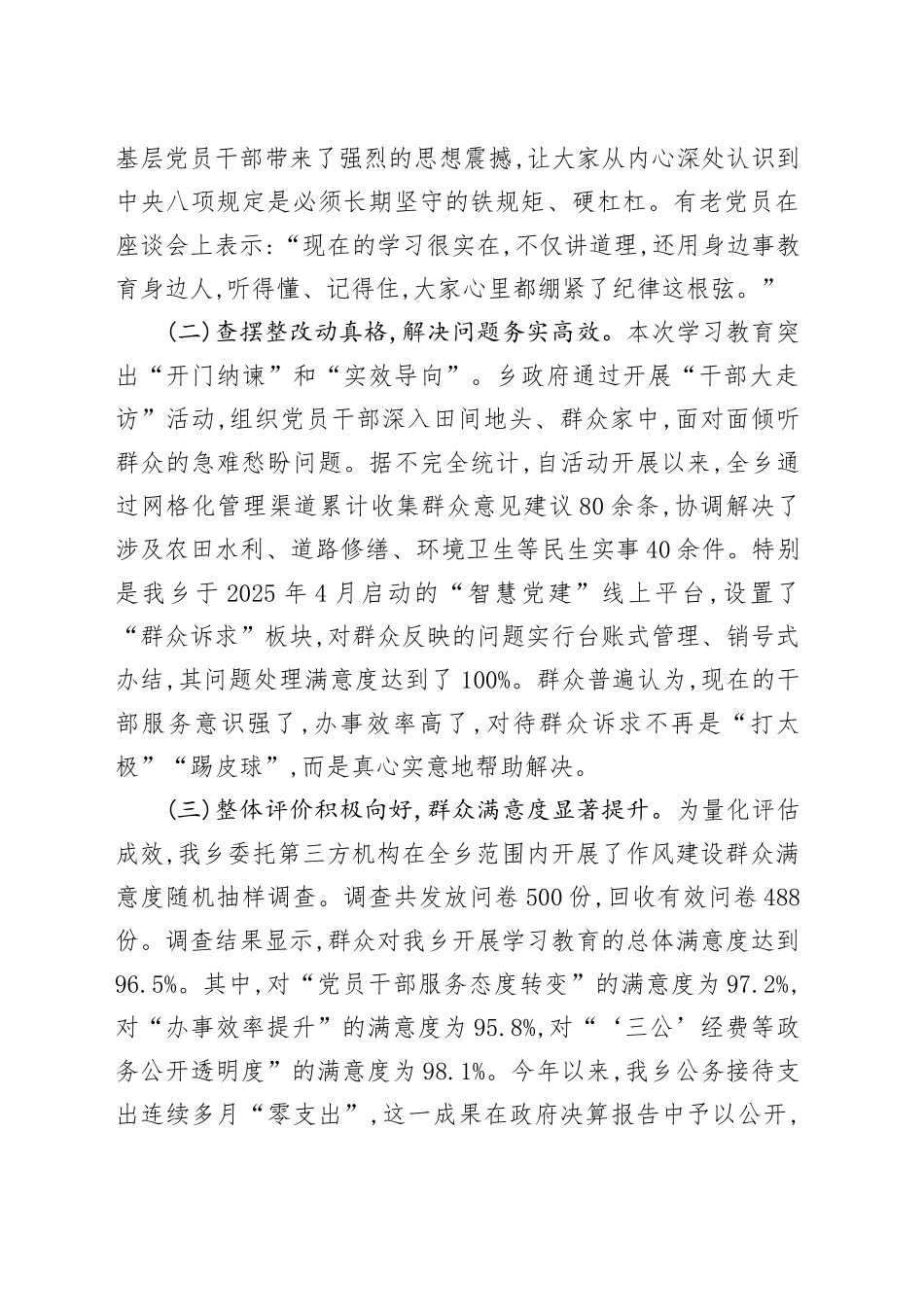 XX乡2025年深入贯彻中央八项规定精神学习教育群众评估报告_第2页