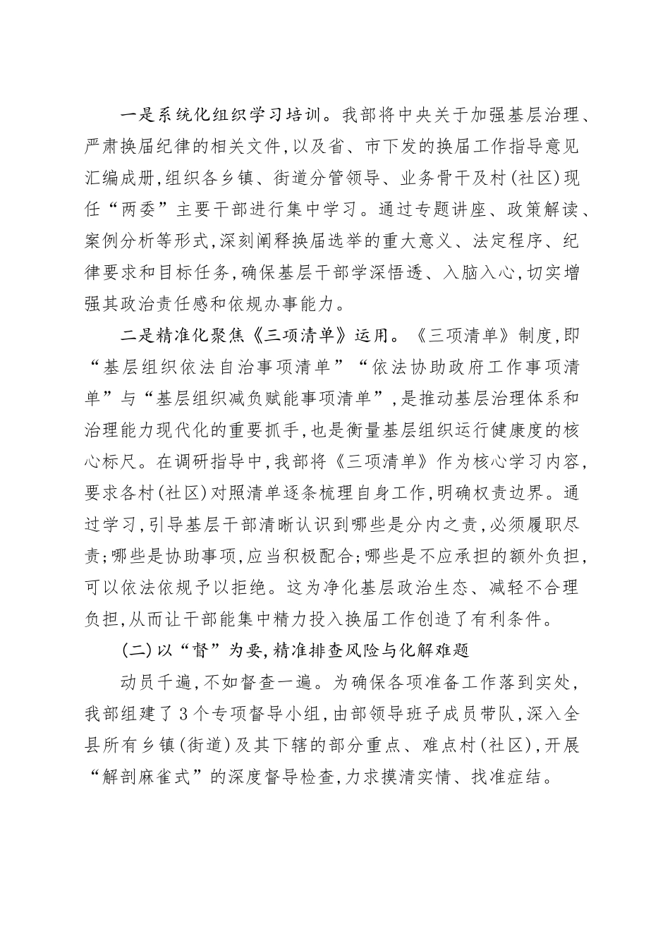 XX县委社会工作部关于2025年村(社区)“两委”换届准备工作情况的报告_第2页