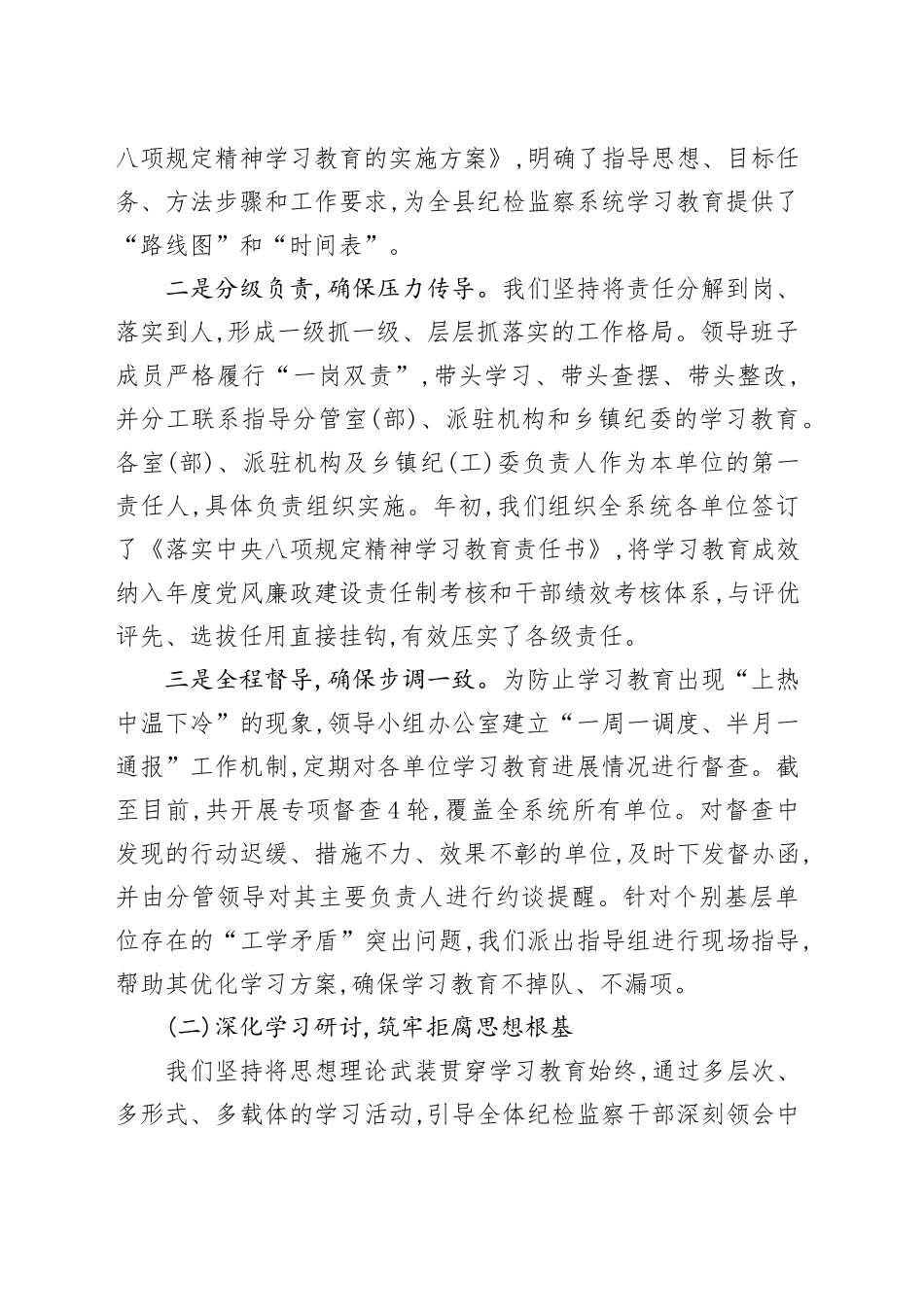 XX县纪委2025年深入贯彻中央八项规定精神学习教育自查评估报告_第2页