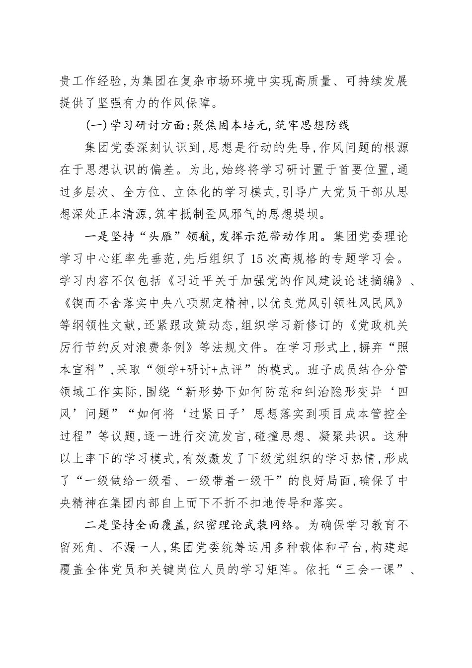 XX市交通建设集团深入贯彻中央八项规定精神学习教育总结报告_第2页