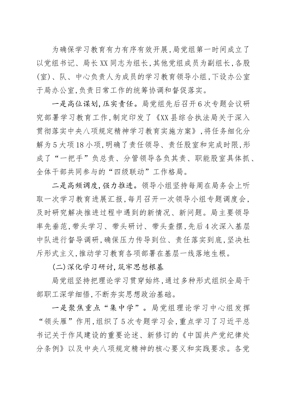 XX县综合执法局关于深入贯彻落实中央八项规定精神学习教育的自查评估报告_第2页