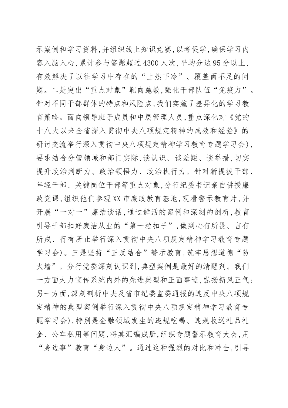 XX市工商银行分行深入贯彻中央八项规定精神学习教育总结报告_第2页