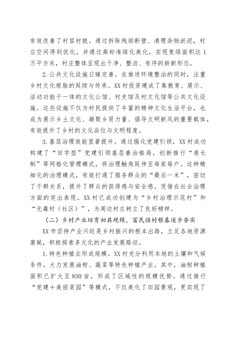 XX市人大常委会关于赴XX市开展典型村培育与乡村产业发展情况的调研报告_第2页