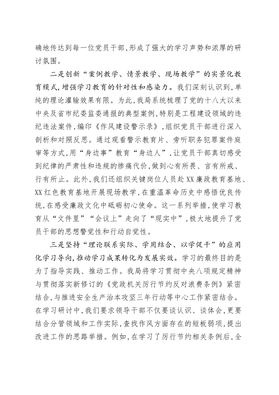 XX市建筑工程局深入贯彻中央八项规定精神学习教育总结报告_第2页