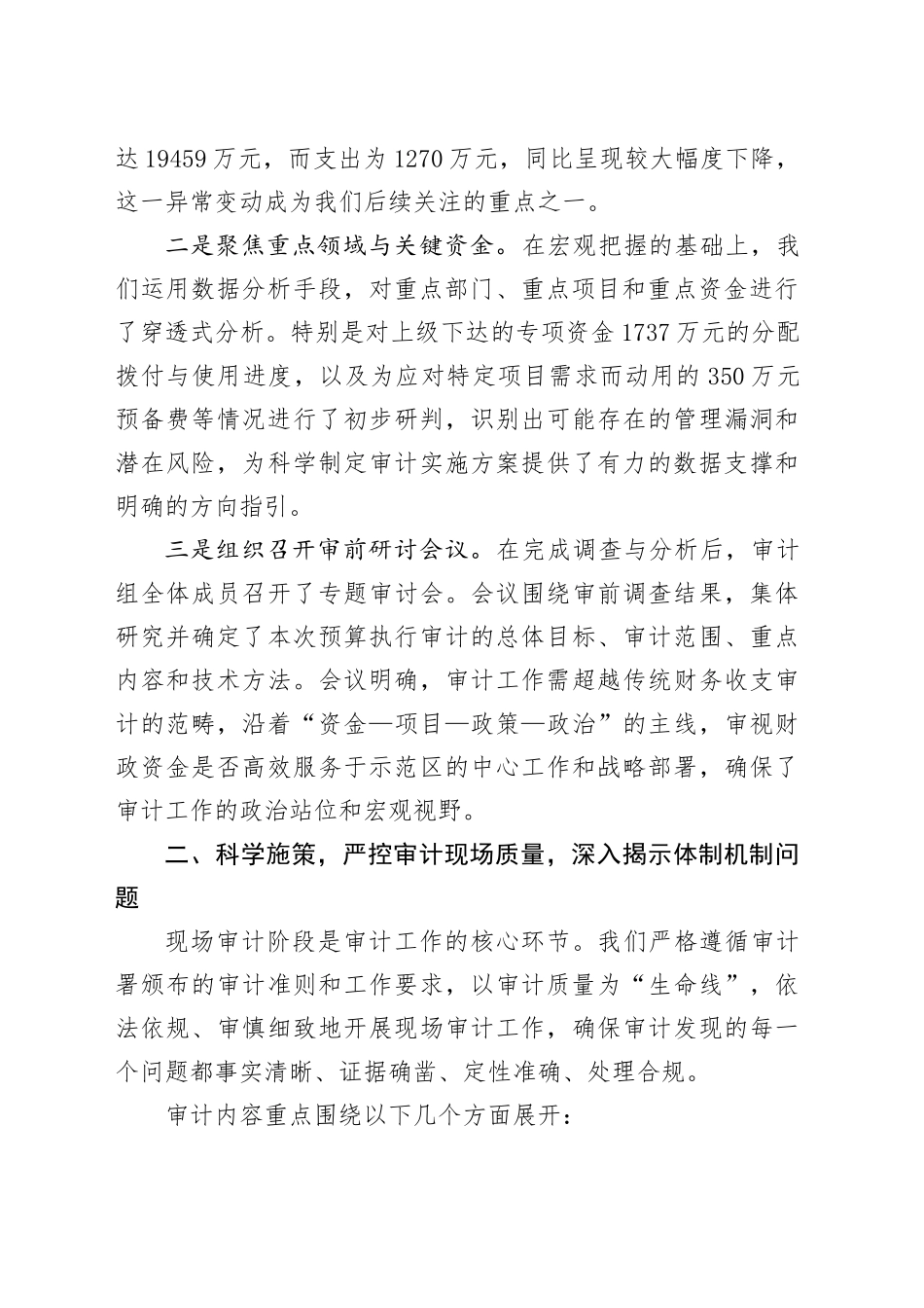 XX示范区审计局2024年度预算执行审计工作情况报告_第2页