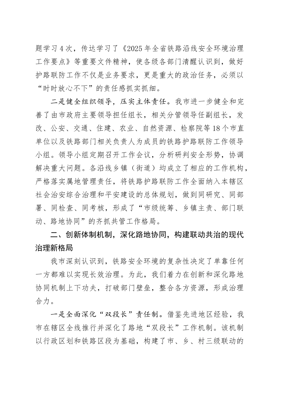 XX市关于2025年上半年扎实推进铁路护路联防工作的总结报告_第2页