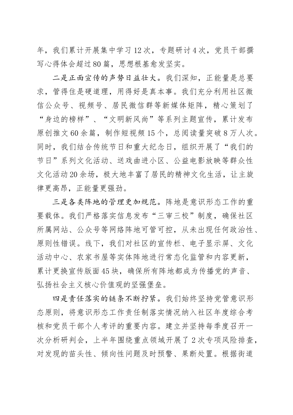 XX社区2025年上半年意识形态领域分析研判会上的讲话_第2页