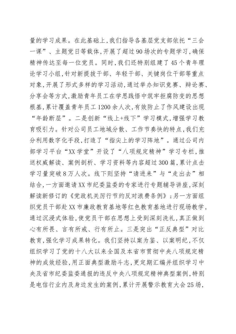 XX市电信分公司深入贯彻中央八项规定精神学习教育总结报告_第2页