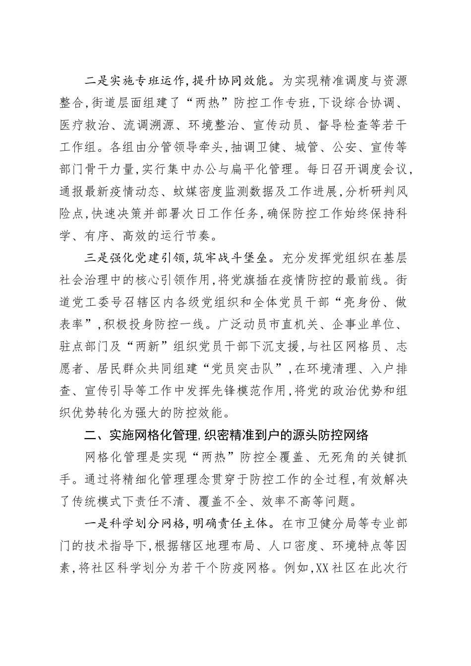 XX街道关于“两热”疫情防控工作的经验总结报告_第2页