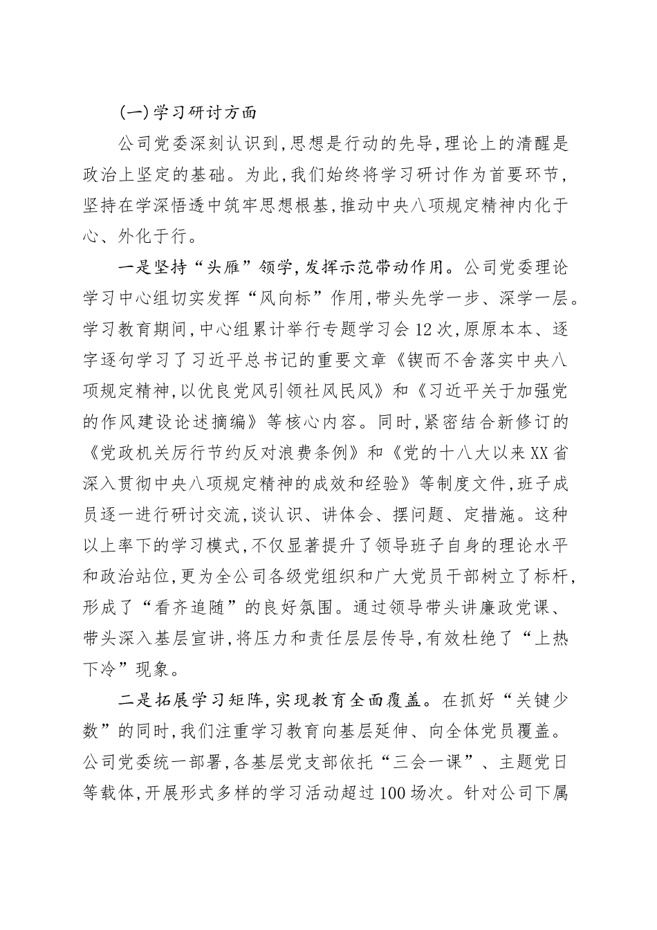 XX市电子信息公司深入贯彻中央八项规定精神学习教育总结报告_第2页