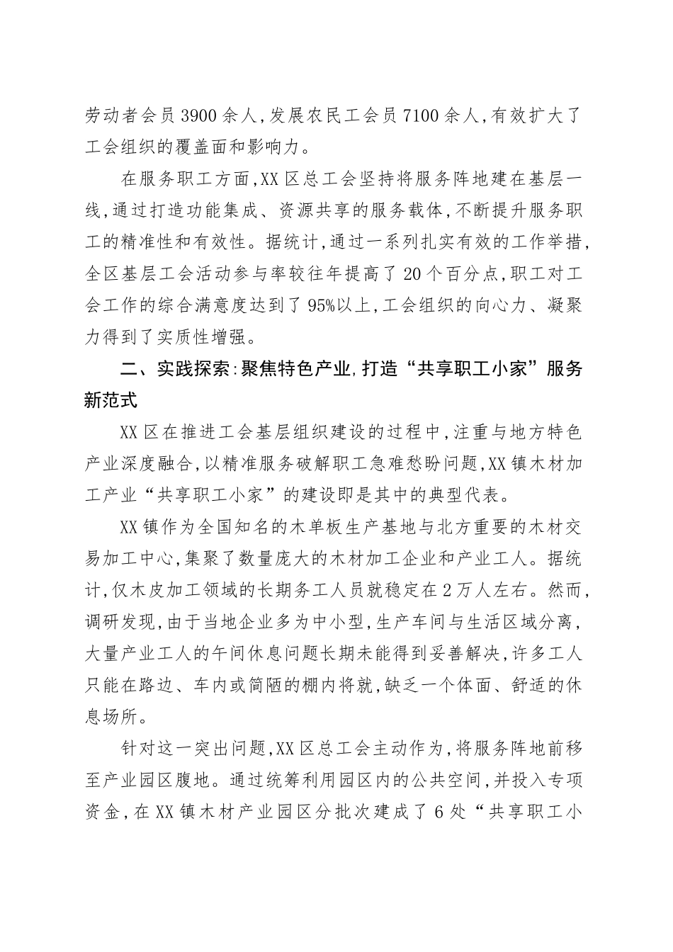 XX市总工会关于赴XX区开展基层工会组织建设工作的调研报告_第2页