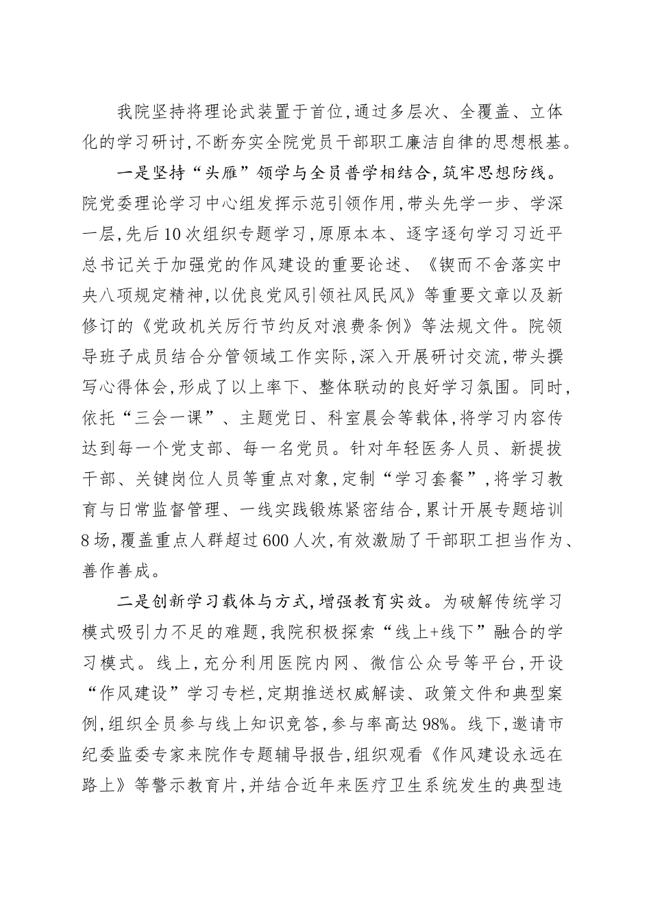 XX市第一人民医院深入贯彻中央八项规定精神学习教育总结报告_第2页