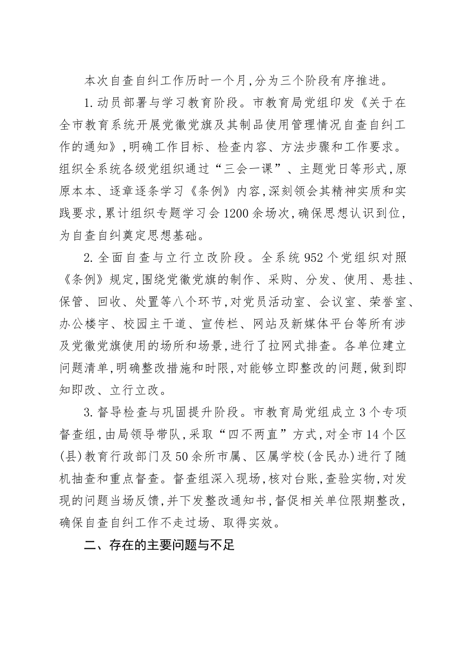 XX市教育系统党徽党旗及其制品使用管理情况自查自纠报告_第2页