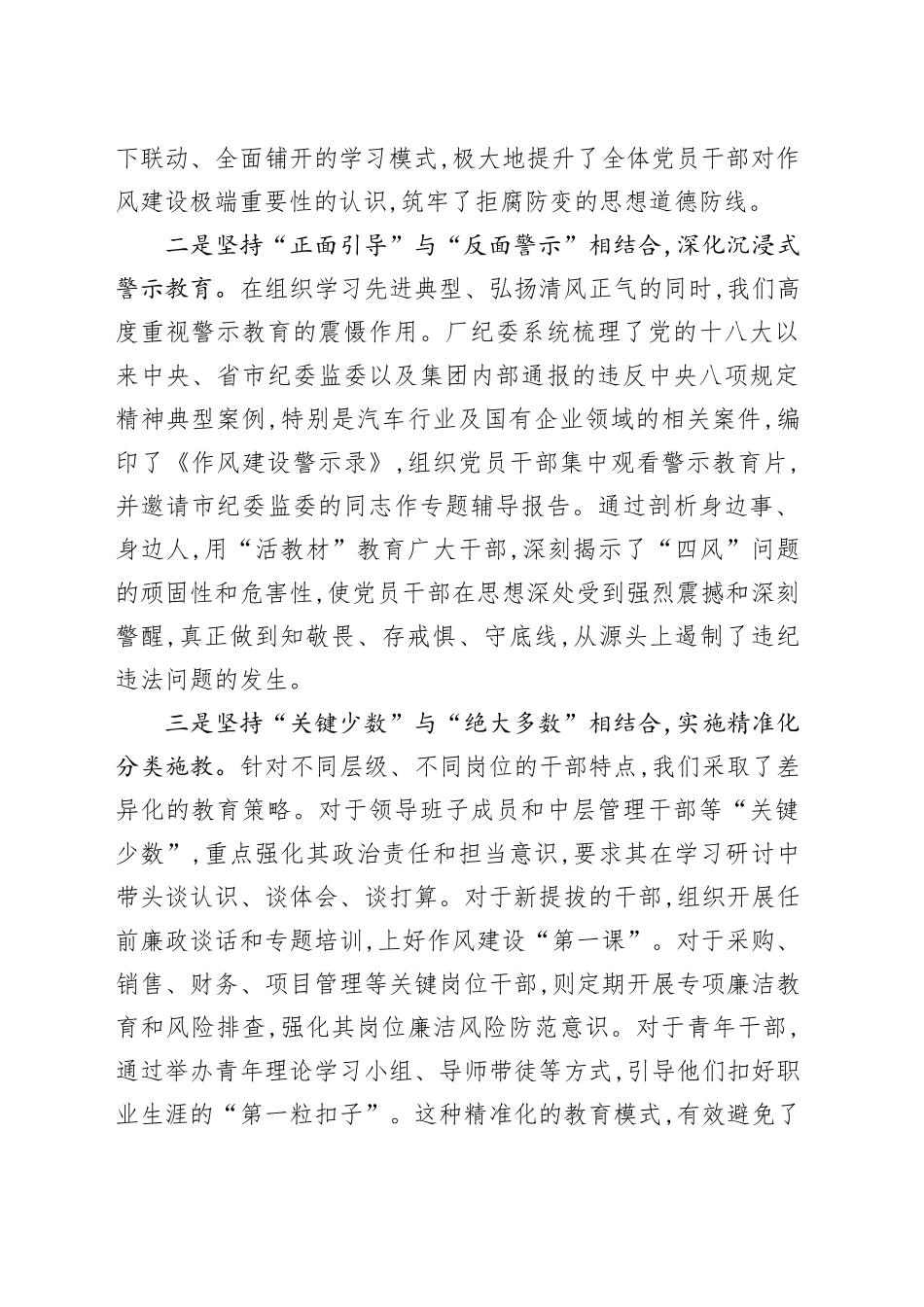 XX市第一汽车制造厂深入贯彻中央八项规定精神学习教育总结报告_第2页