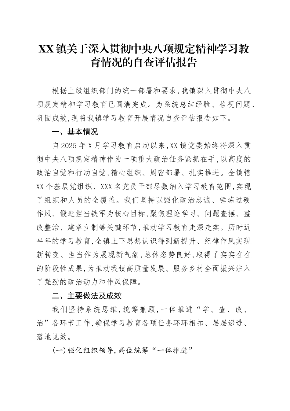 XX镇关于深入贯彻中央八项规定精神学习教育情况的自查评估报告_第1页
