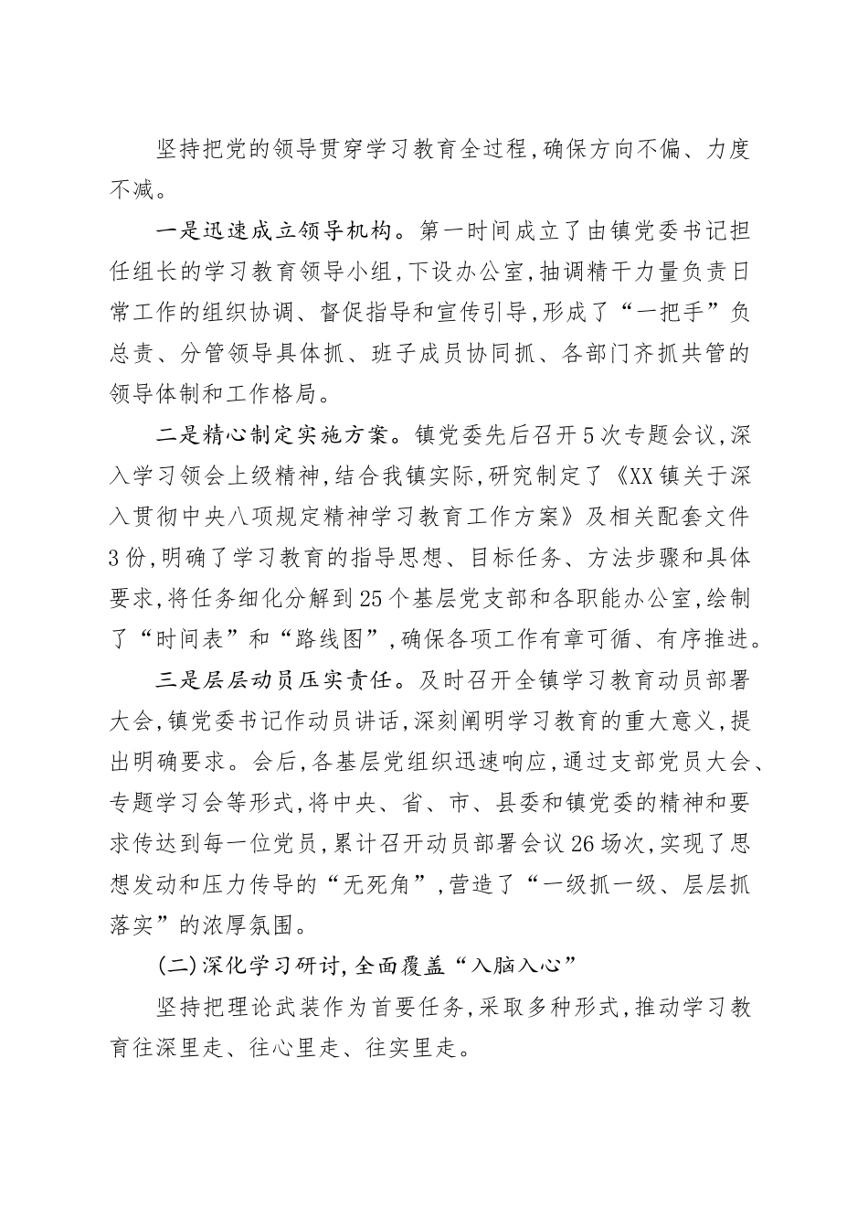 XX镇关于深入贯彻中央八项规定精神学习教育情况的自查评估报告_第2页