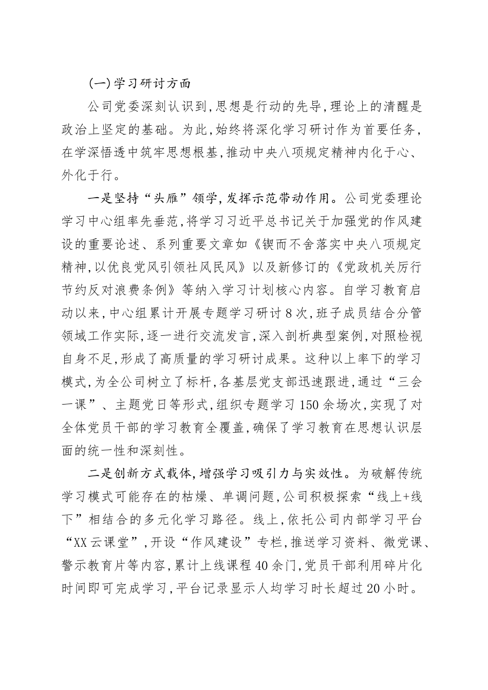 XX市通信分公司深入贯彻中央八项规定精神学习教育总结报告_第2页