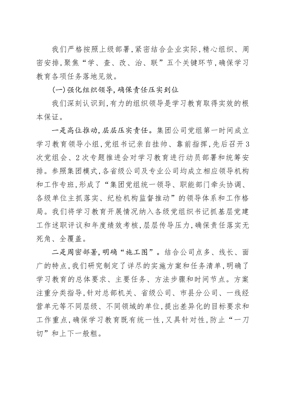 中国电信集团公司深入贯彻中央八项规定精神学习教育的自查评估报告_第2页