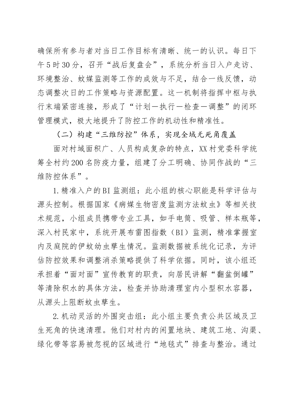 XX街道关于加强基层党建引领推进精细化疫情防控工作的经验总结报告_第2页