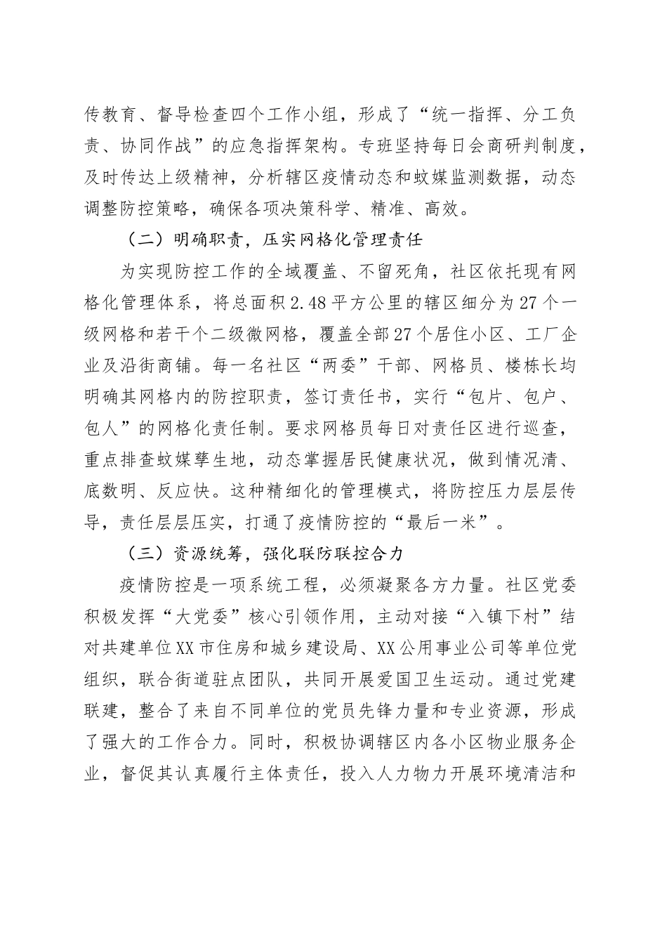 XX社区关于2025年夏季基孔肯雅热疫情防控工作的经验总结报告_第2页