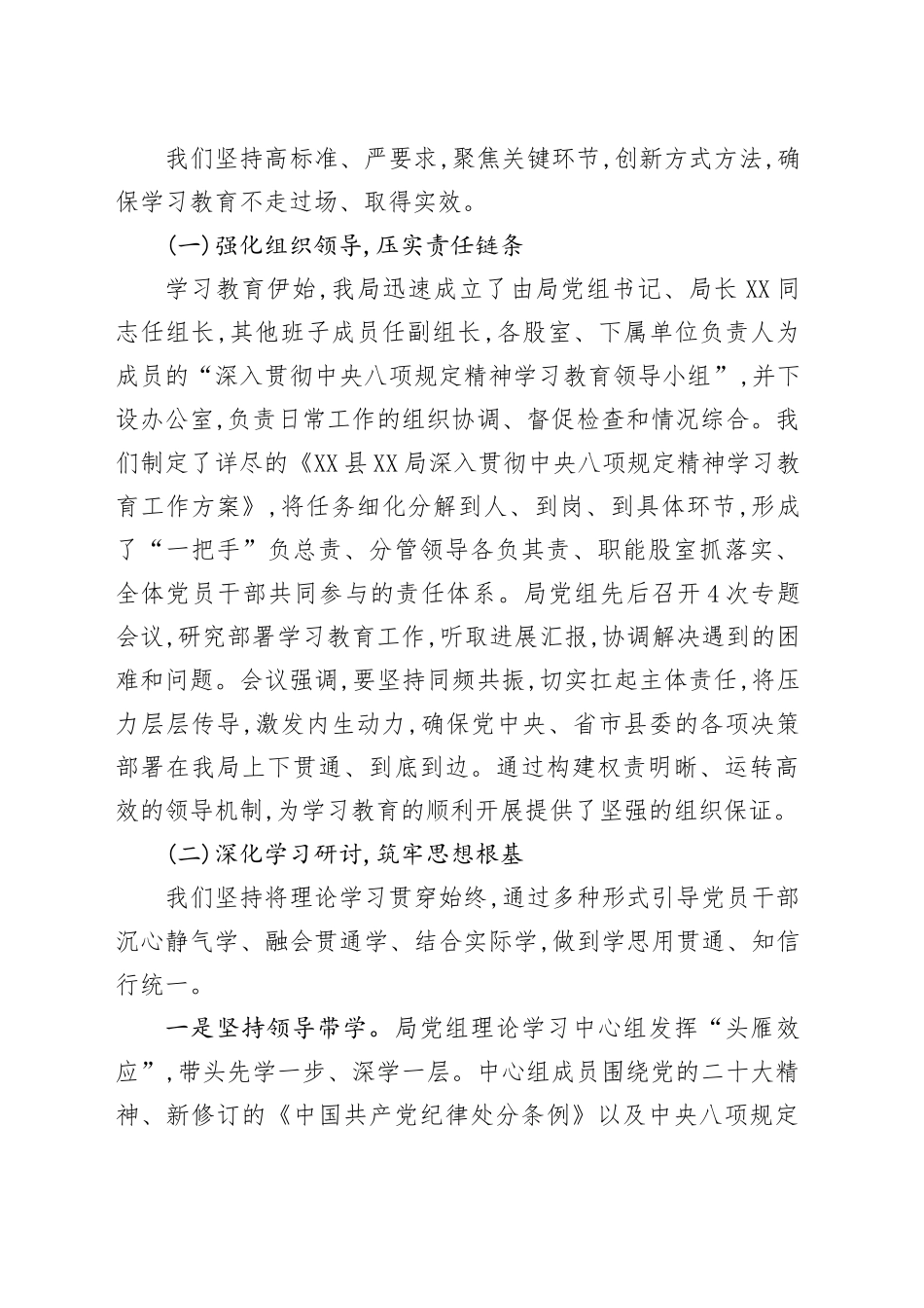 乡村振兴局关于在全局深入贯彻中央八项规定精神学习教育的自查评估报告_第2页