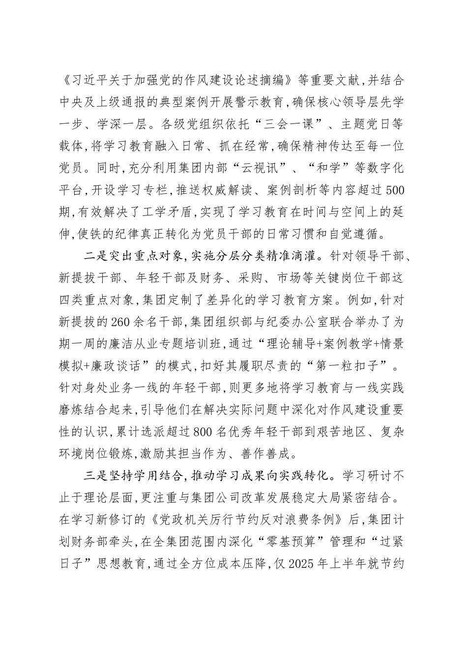 XX通信集团有限公司深入贯彻中央八项规定精神学习教育总结报告_第2页