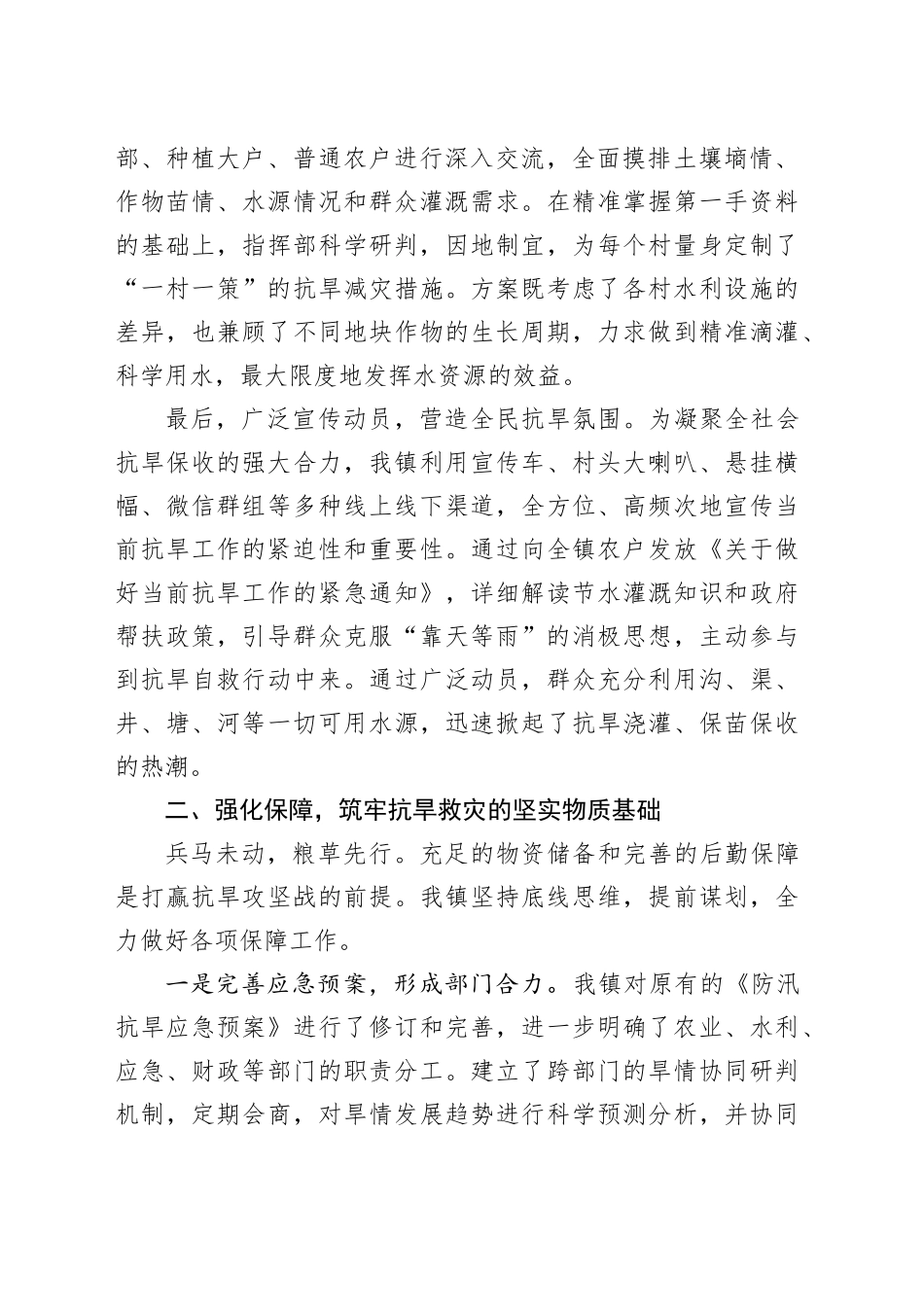 XX镇关于2025年度抗旱保收工作的专项报告_第2页