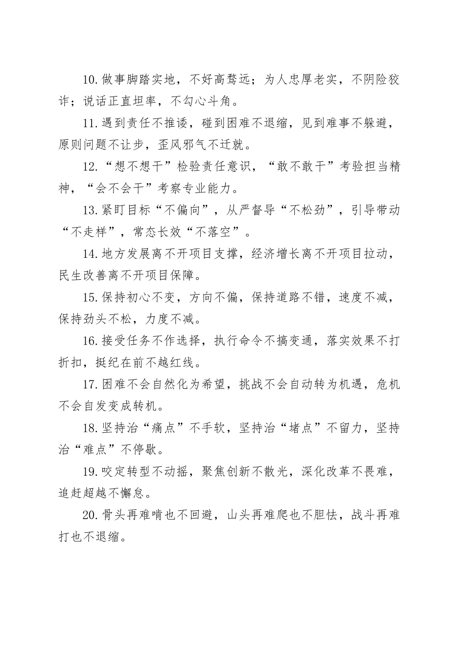 “不”字型排比句（2025年8月12日）_第2页