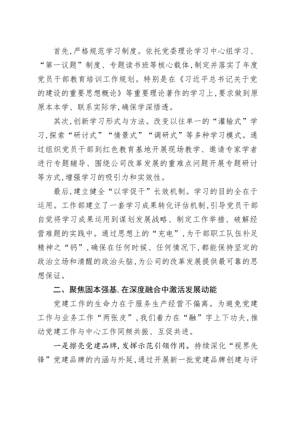 党群工作部部长经验交流发言材料_第2页