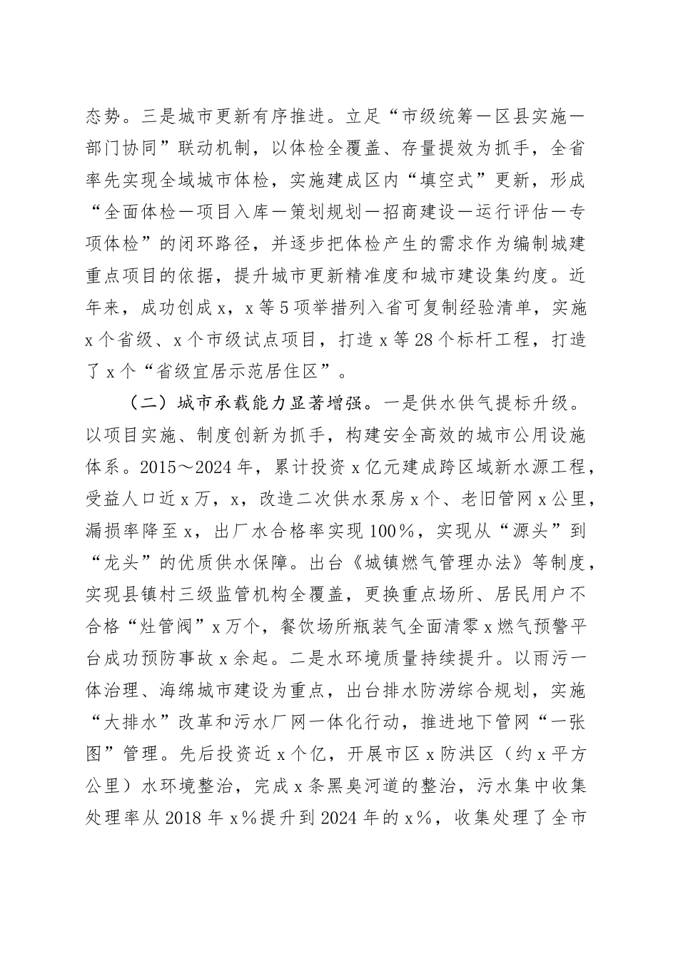 住建局关于城市工作相关情况的汇报_第2页