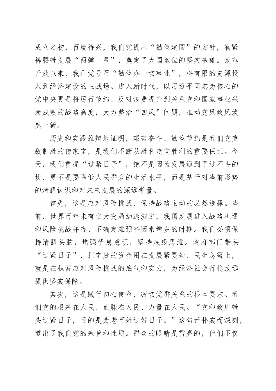 党课讲稿：坚持勤俭节约永葆奋斗本色以政府“紧日子”换取人民“好日子”_第2页