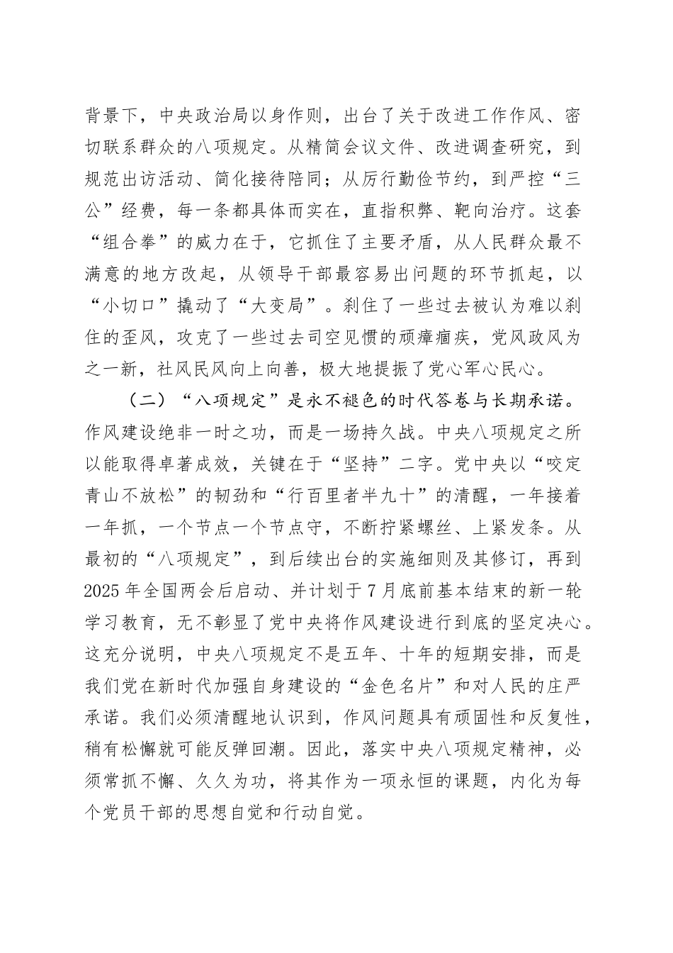 党课讲稿：深入贯彻中央八项规定精神驰而不息加强新时代作风建设_第2页