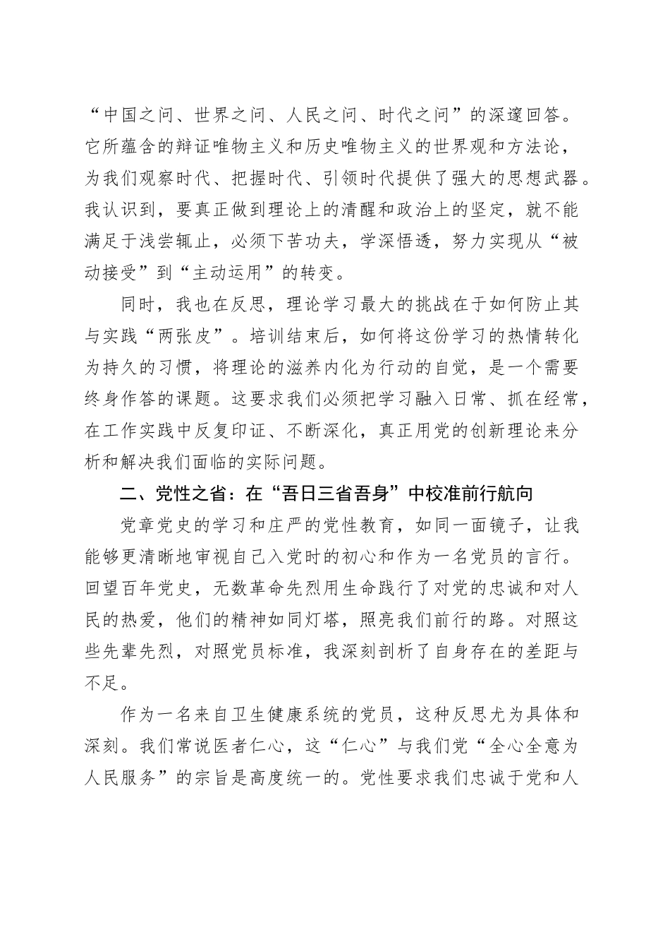 关于“千名党员进党校”专题培训的研讨发言材料（学习心得体会）_第2页