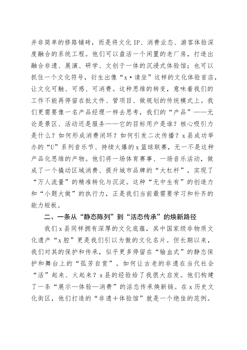 关于学习文旅融合创新发展研讨发言材料_第2页