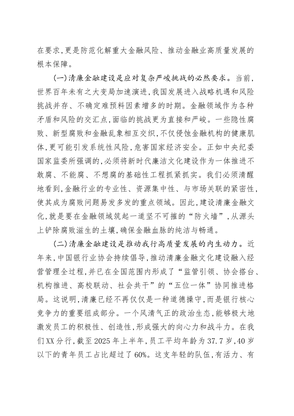 党课讲稿：筑牢思想防线严守纪律规矩在新征程上书写清廉金融的青春篇章_第2页