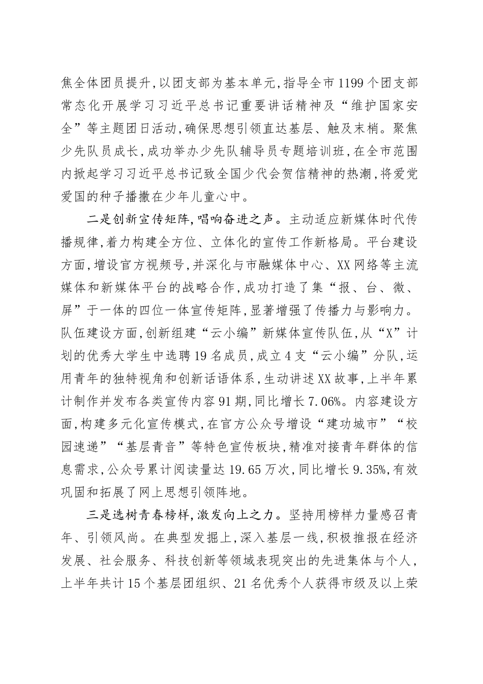 共青团XX市委员会2025年上半年工作总结及下半年工作计划_第2页