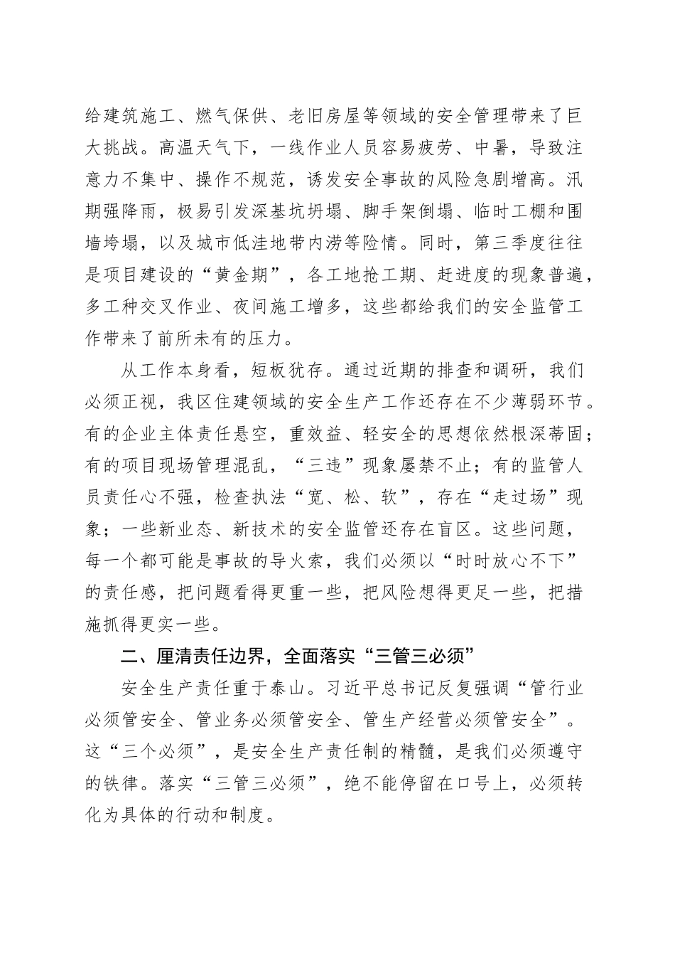 区住建局2025年第三季度安全生产工作部署会议上的讲话_第2页