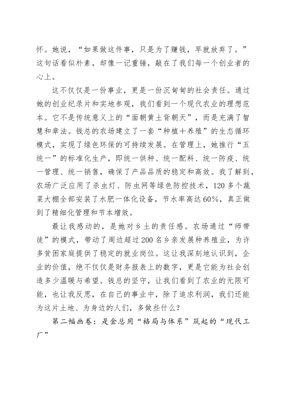 关于“巾帼同行共话发展”外出观摩学习的研讨发言材料（学习心得体会）_第2页