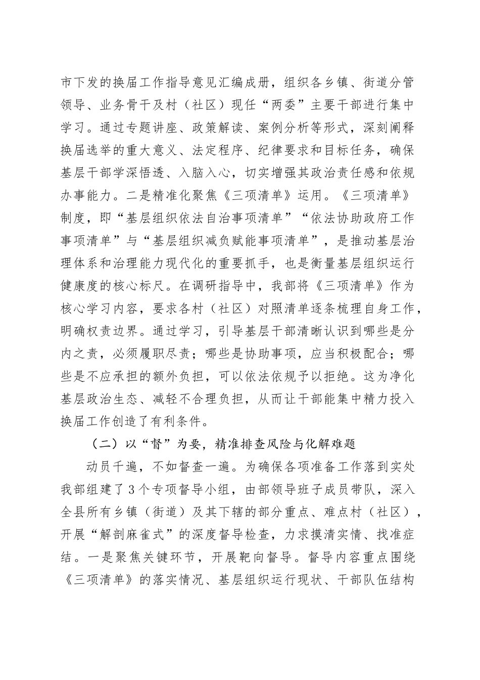 县委社会工作部关于2025年村(社区)“两委”换届准备工作情况的报告_第2页