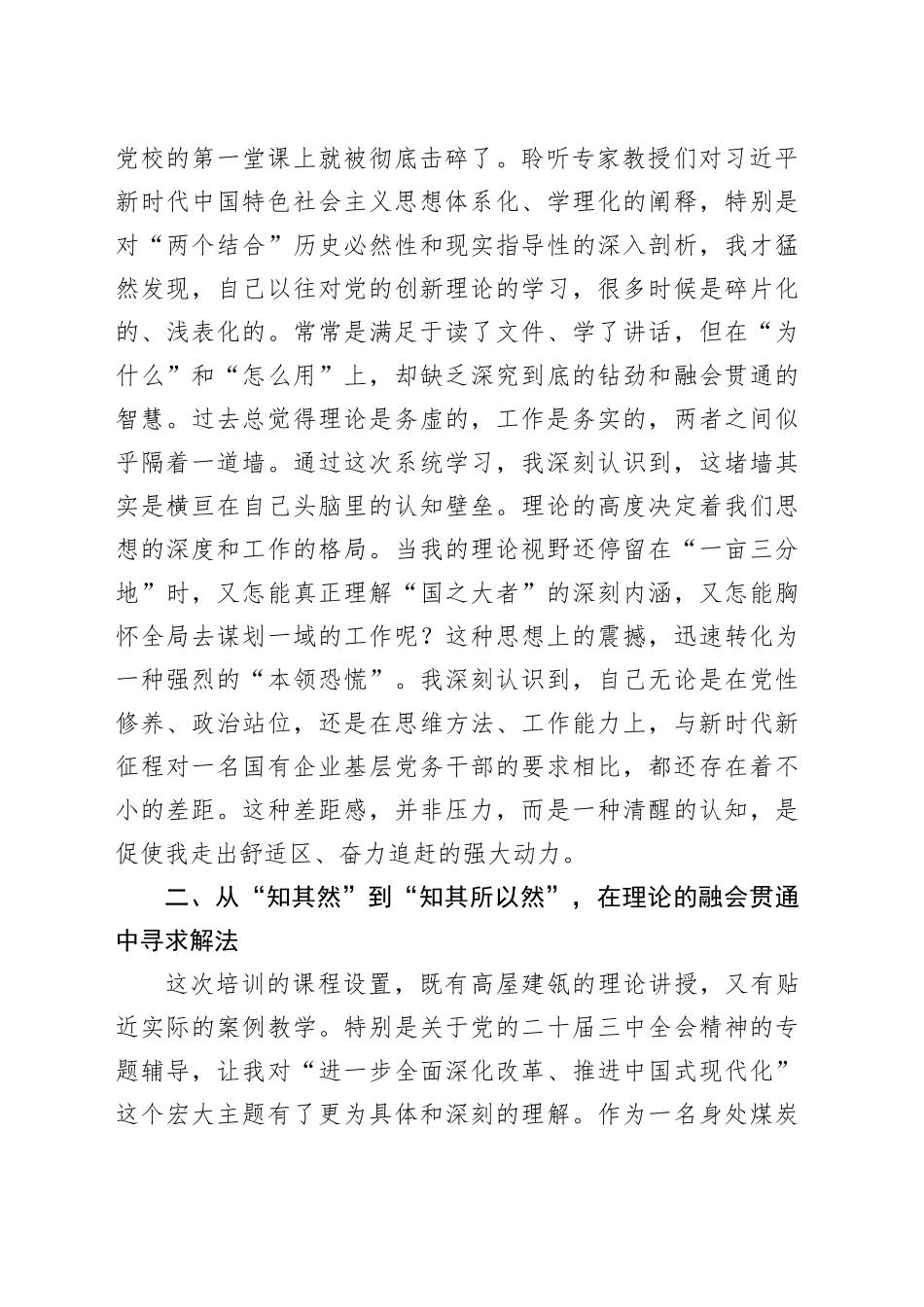 关于在党校深化理论学习与党性修养的研讨发言材料_第2页