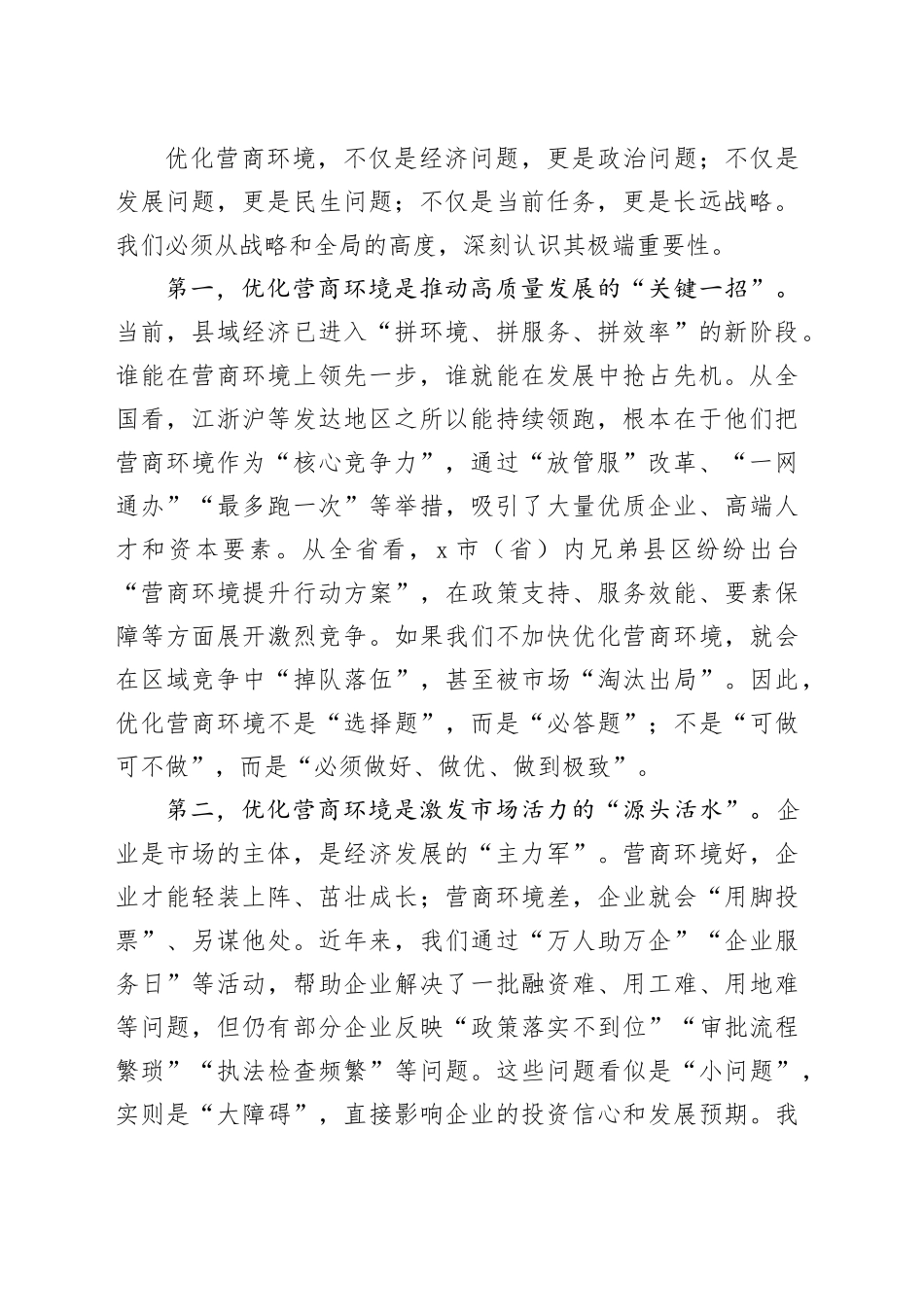 县长在全县优化营商环境动员大会上的讲话_第2页