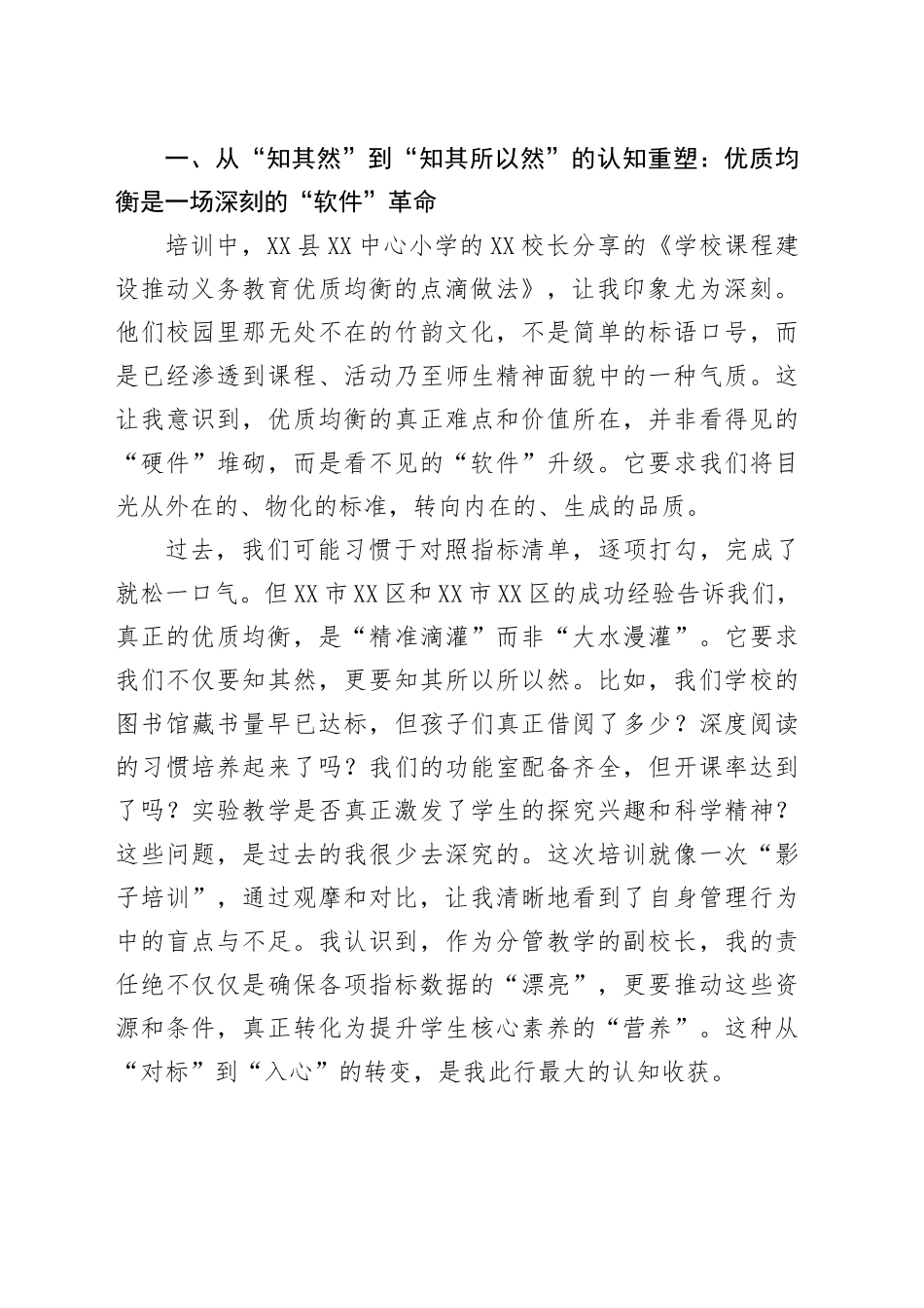 关于推进义务教育优质均衡发展培训心得体会_第2页