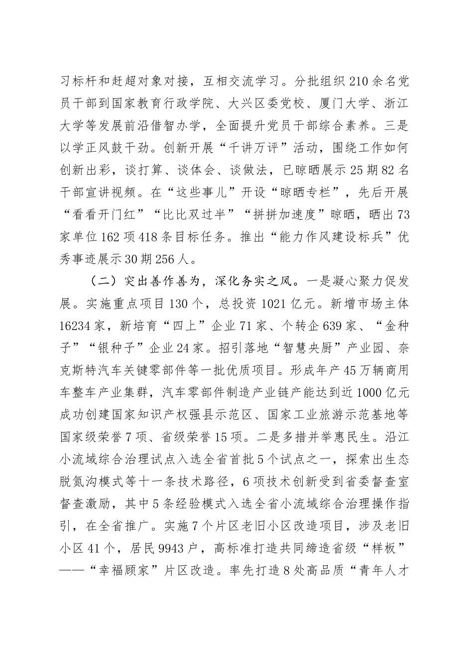 区委2025年上半年党风廉政建设工作情况报告_第2页