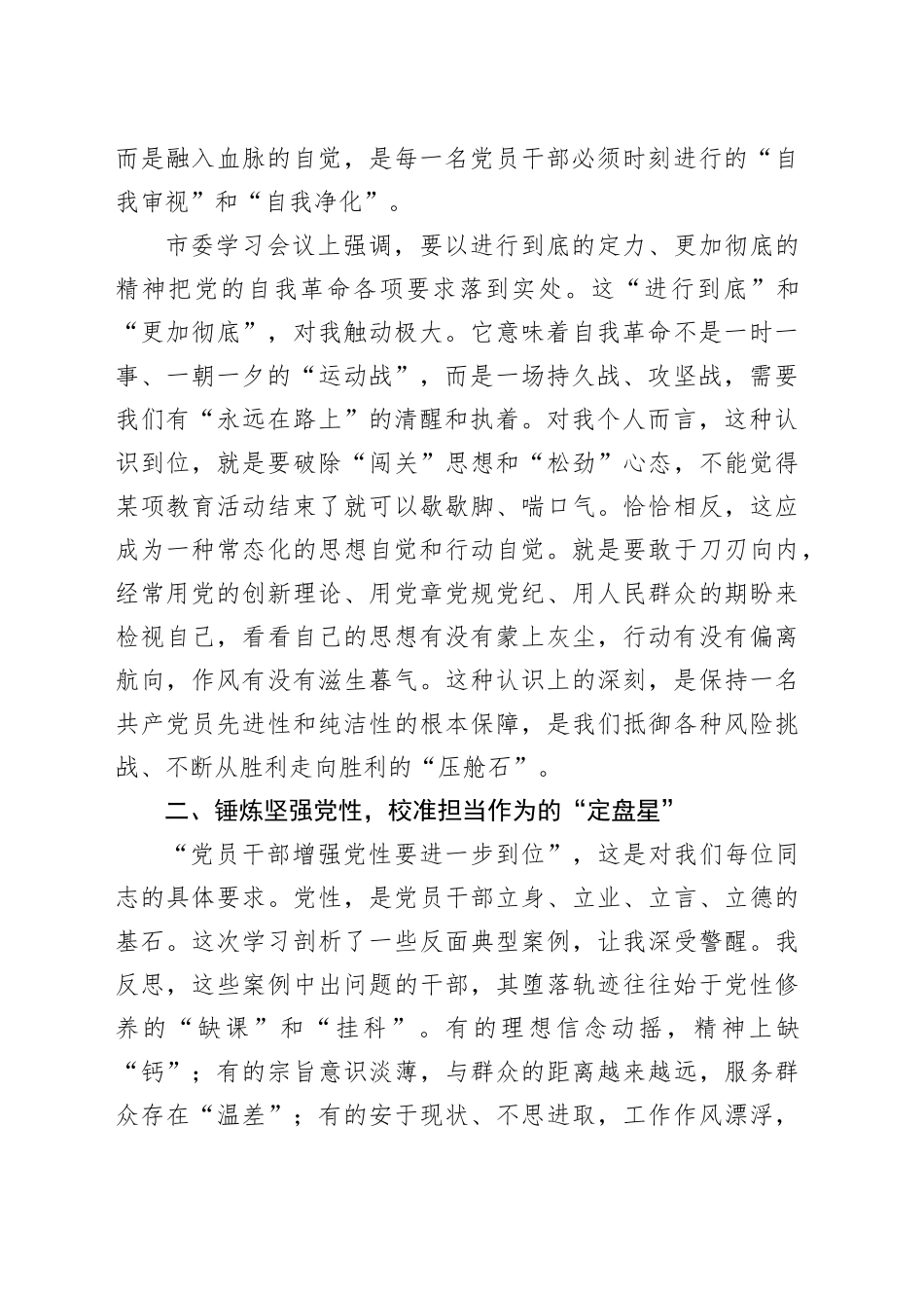 关于深入学习贯彻“五个进一步到位”重要精神的心得体会_第2页