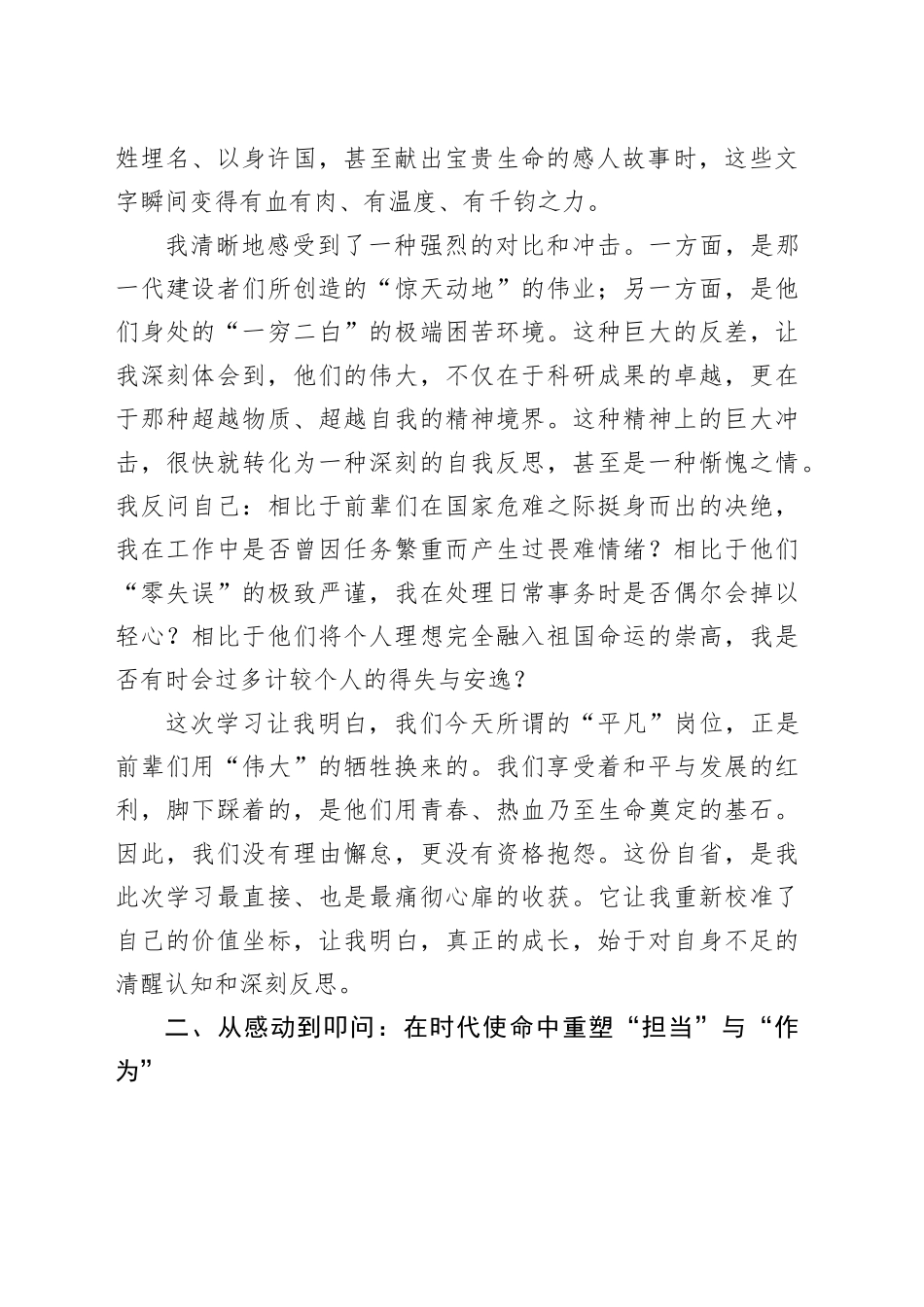 关于赴XX省“两弹一星”干部学院学习心得体会_第2页