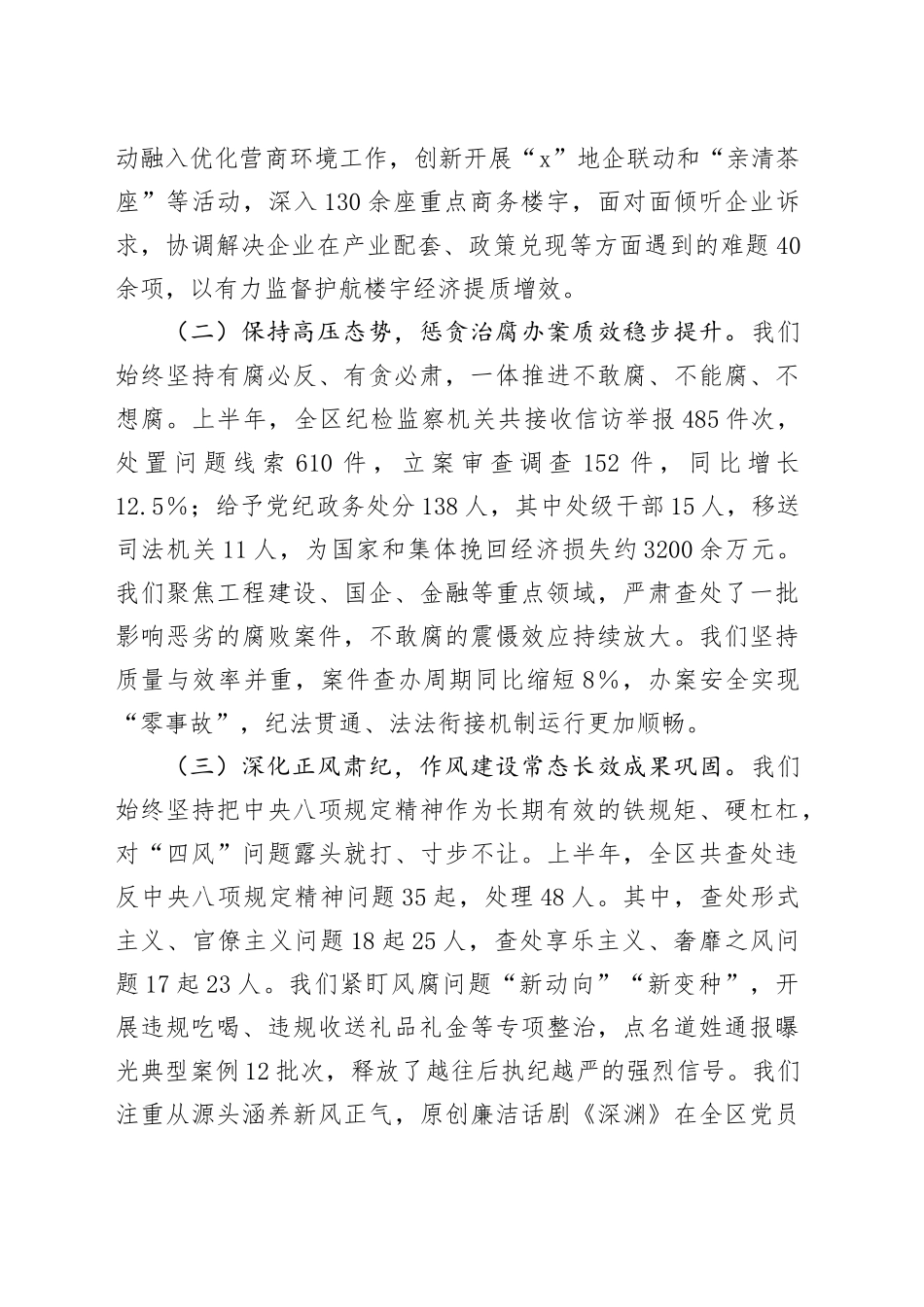 在2025年全区纪检监察工作半年总结部署会上的讲话_第2页