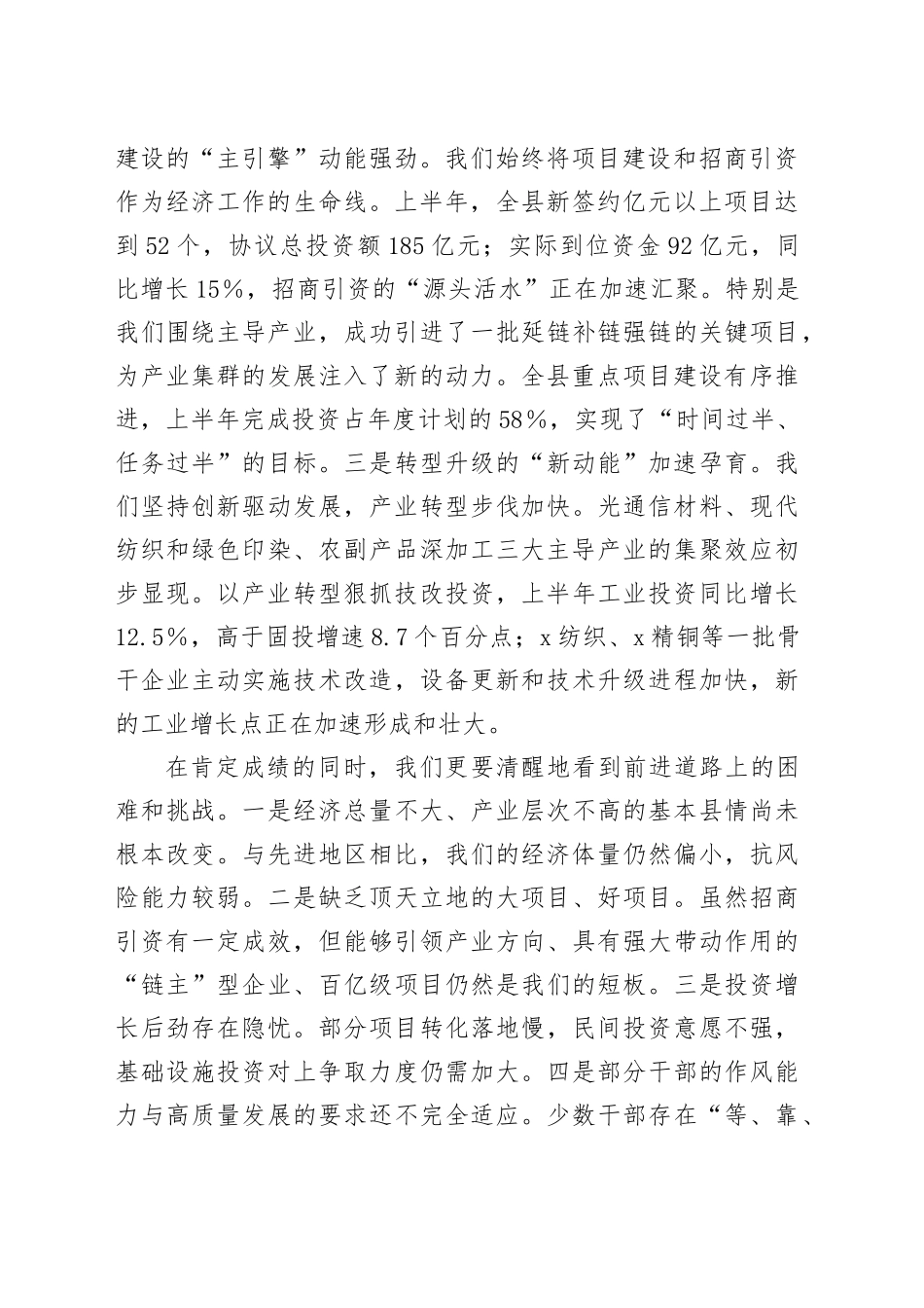 在2025年全县上半年经济发展暨产业招商推进会上的讲话_第2页