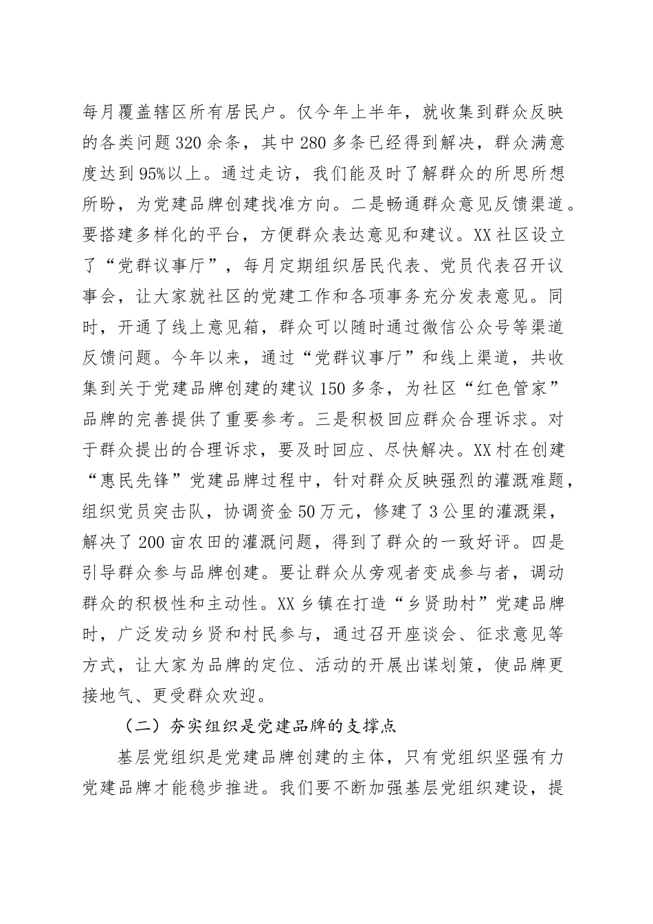 区组织部长在基层党建品牌创建工作交流会上的讲话_第2页