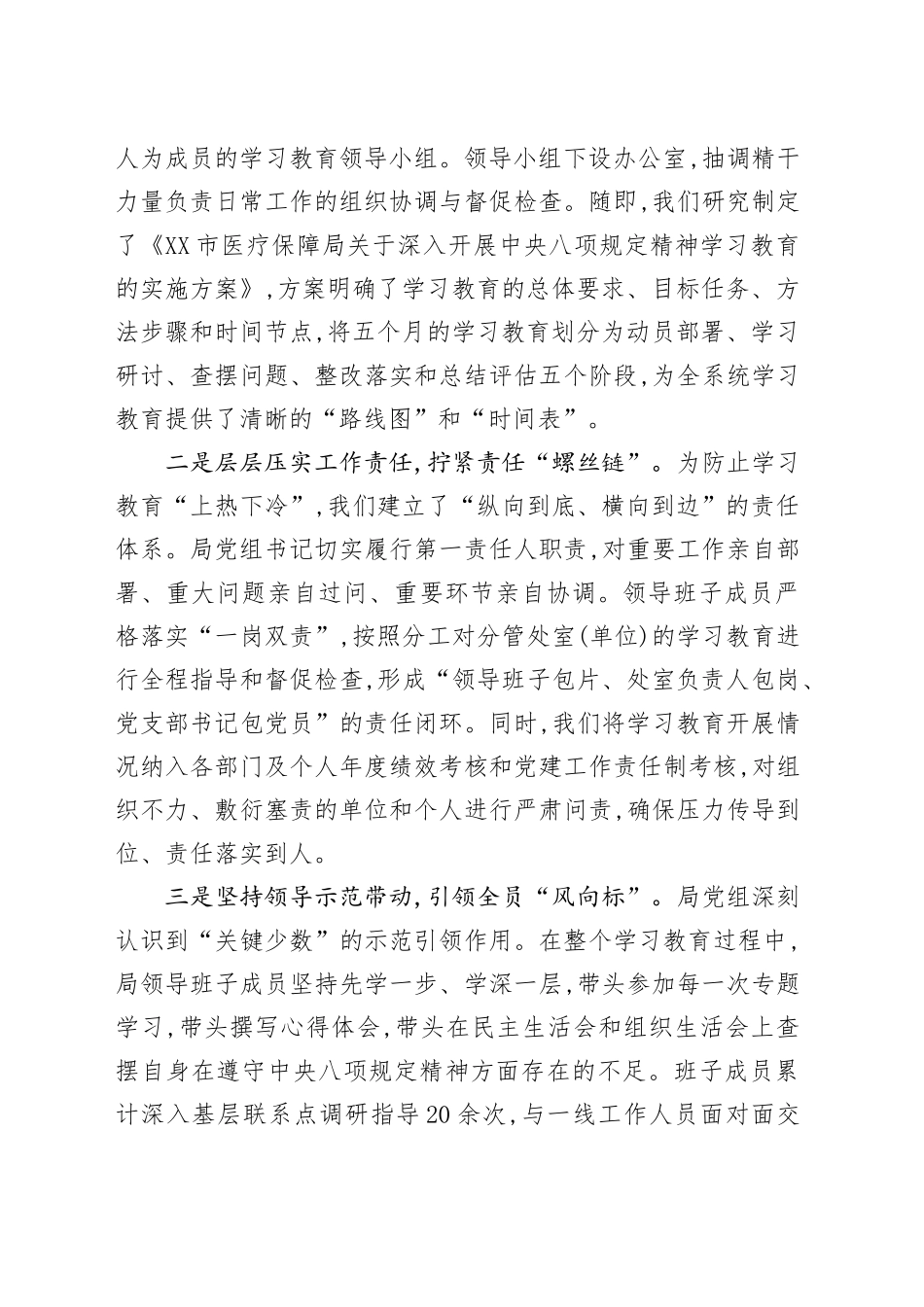 医保局2025年深入贯彻中央八项规定精神学习教育总结评估报告_第2页