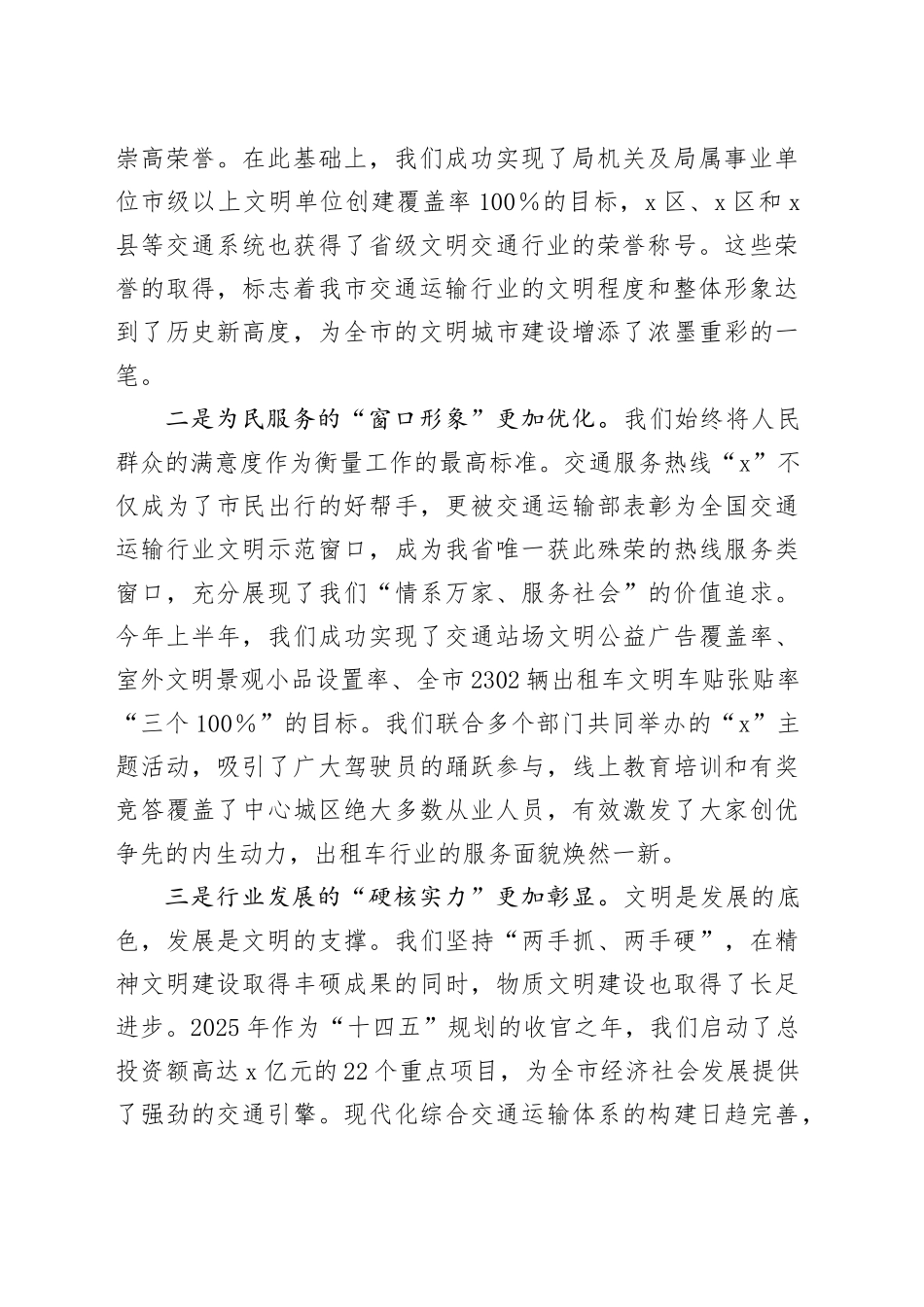 在2025年全市交通运输系统行业文明建设工作推进会上的讲话_第2页